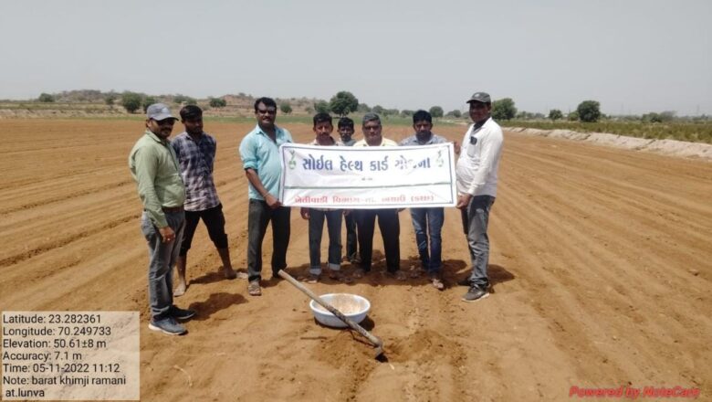 સોઈલ હેલ્થ કાર્ડ યોજનાના અમલીકરણ માટે જમીનના નમૂના લેવાની કામગીરી શરૂ કરાઈ