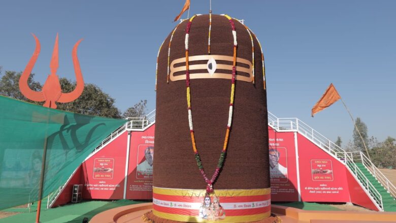 ધરમપુર નજીક તિસ્કરી મુકામે ૩૧ લાખ રુદ્રાક્ષ શિવલિંગના અનાવરણ સાથે મહાશિવરાત્રીના ભવ્ય ઉત્સવનો પ્રારંભ