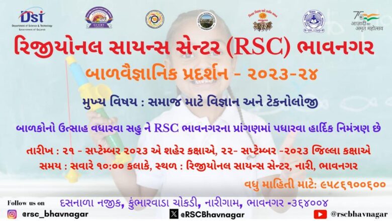 ભાવનગરના રિજિયોનલ સાયન્સ સેન્ટર ખાતે તા. ૨૧ અને ૨૨ સપ્ટેમ્બરના રોજ ‘વિજ્ઞાન મેળા’નું આયોજન