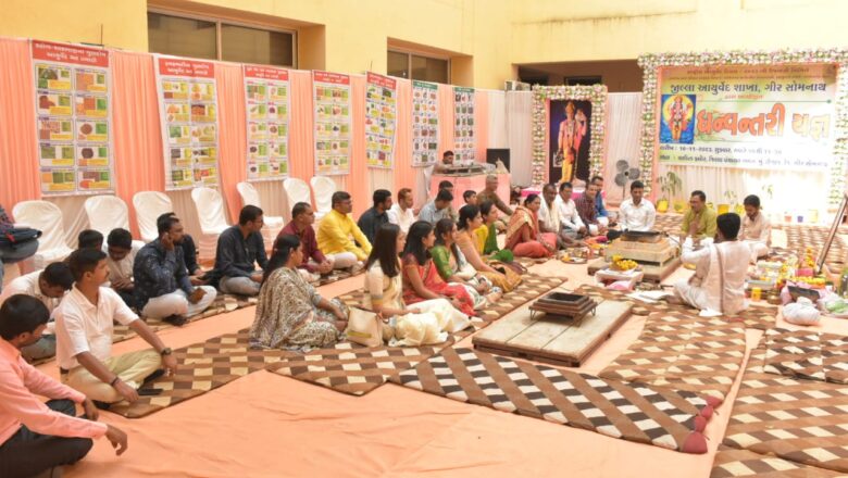 ‘સર્વે ભવન્તુ સુખિનઃ’ની ભાવના લક્ષમાં લઈ ગીર સોમનાથ જિલ્લા પંચાયતના પરિસરમાં યોજાયો ‘ધન્વન્તરી યજ્ઞ’