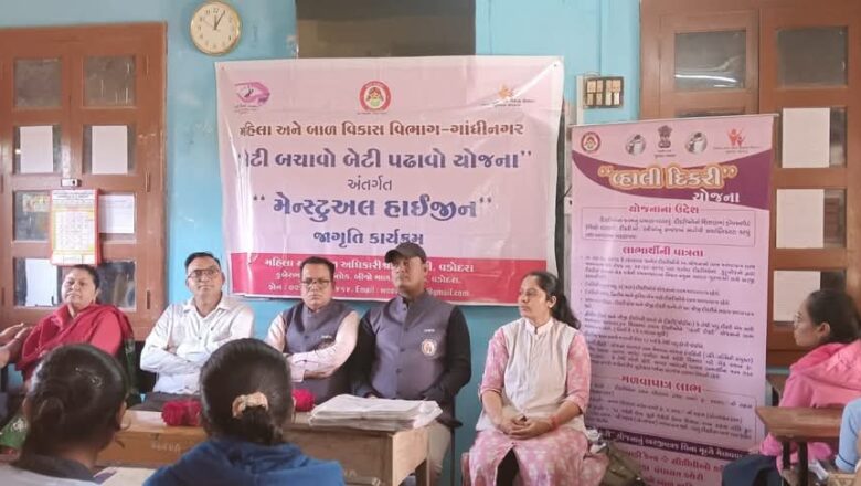 વડોદરા જિલ્લાના એમ. કે. હાઈ સ્કૂલ ખાતે “બેટી બચાઓ,બેટી પઢાઓ” અભિયાન અંતર્ગત સેમિનાર યોજાયો