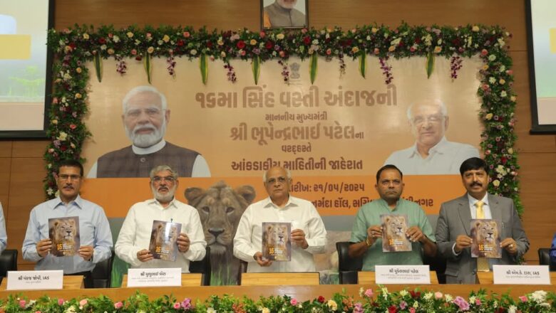 ગુજરાતની અસ્મિતા સમાન સિંહની વસ્તી ગણતરી અને વન્યજીવોના સંરક્ષણની પ્રતિબદ્ધતા દર્શાવતી વન અને પર્યાવરણ વિભાગની વિશેષ પુસ્તિકાનું વિમોચન