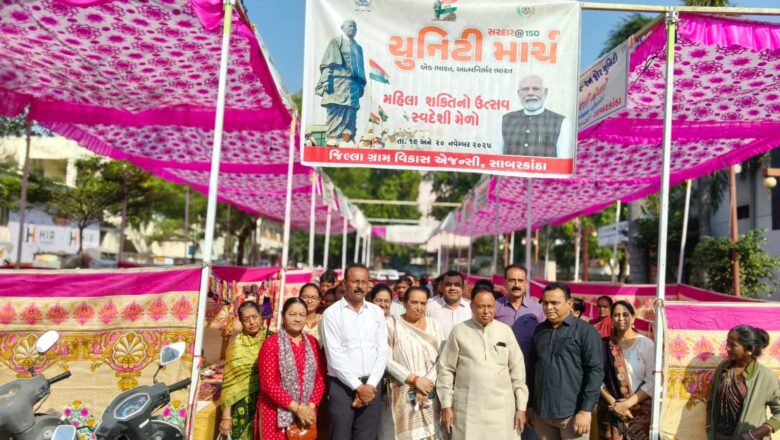 હિંમતનગર બગીચા વિસ્તાર ખાતે બે દિવસીય સ્વદેશી મેળાનું ઉદ્ઘાટન કરાયું