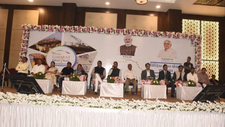 વાઈબ્રન્ટ ગુજરાત રિજનલ કોન્ફરન્સ (VGRC)