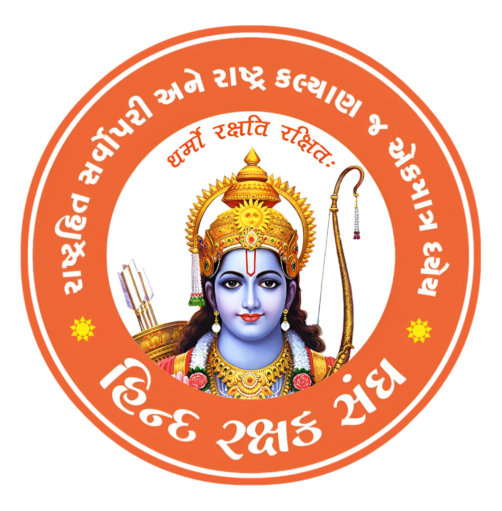 કાલાવડમાં ‘લવ જેહાદ’ના ચુંગલમાં ફસાયેલી હિન્દુ યુવતીની ઘર વાપસી